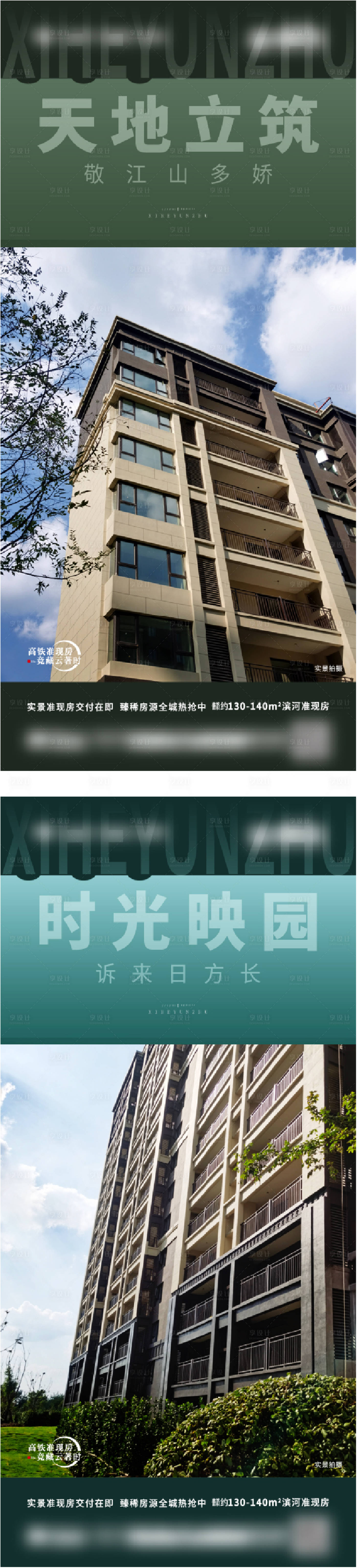源文件下载【享设计】搜索编号：87790022610698840【地产楼体海报  】