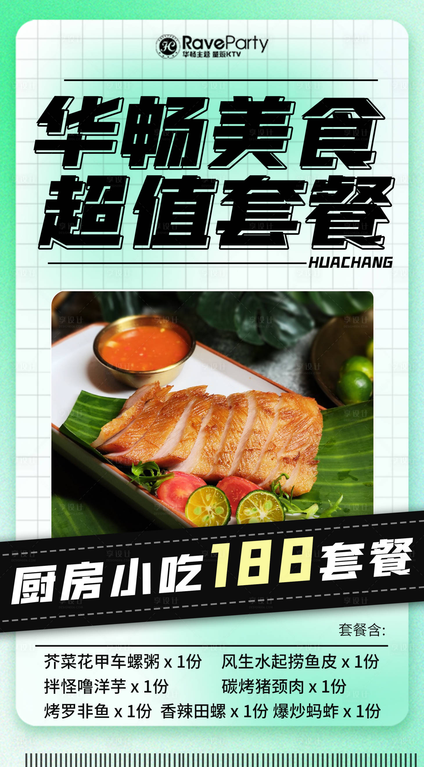 源文件下载【美食套餐活动海报】编号：54770022651559706
