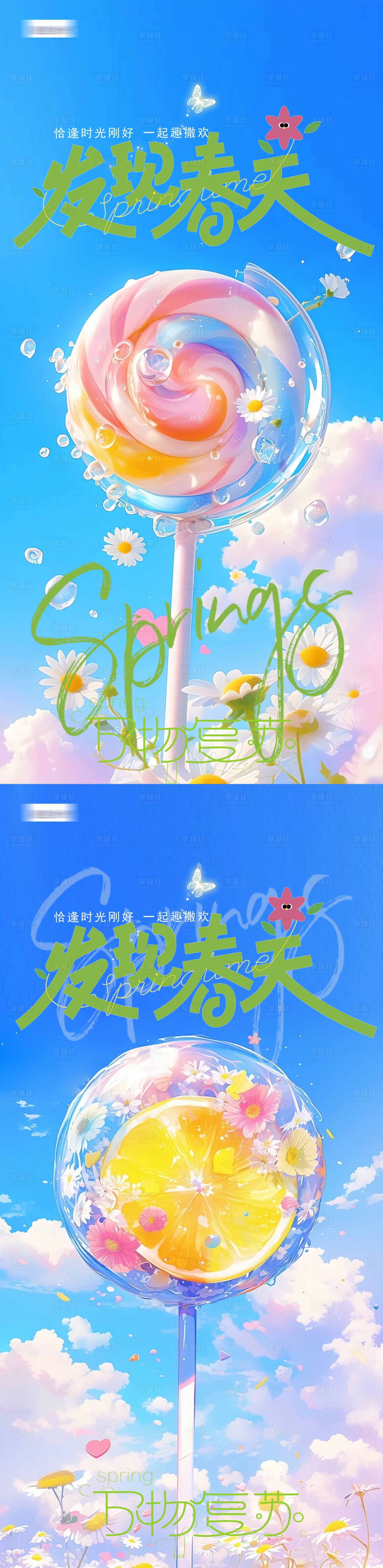 源文件下載【享設(shè)計(jì)】搜索編號：24000022604552233【春天簡約創(chuàng)意海報(bào)】