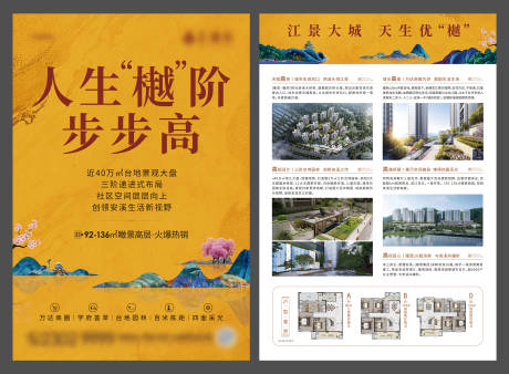 源文件下載【享設計】搜索編號：18200022505208113【新中式地產DM宣傳單】