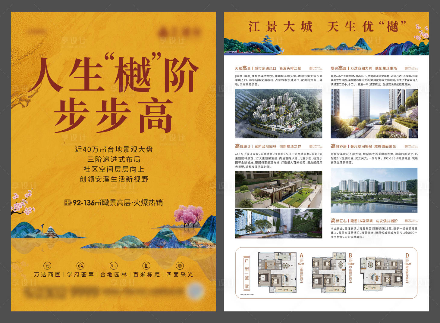 源文件下载【享设计】搜索编号：18200022505208113【新中式地产DM宣传单】