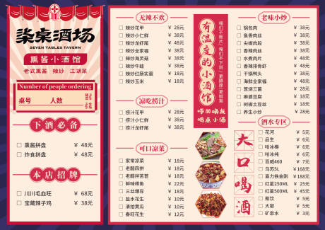 编号：97570022891703077【享设计】源文件下载-餐饮菜单