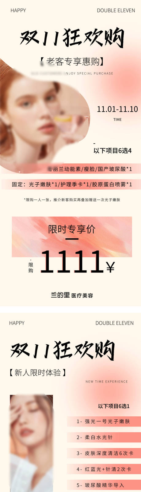 源文件下載【享設計】搜索編號：62770022483064108【皮膚活動套餐海報】