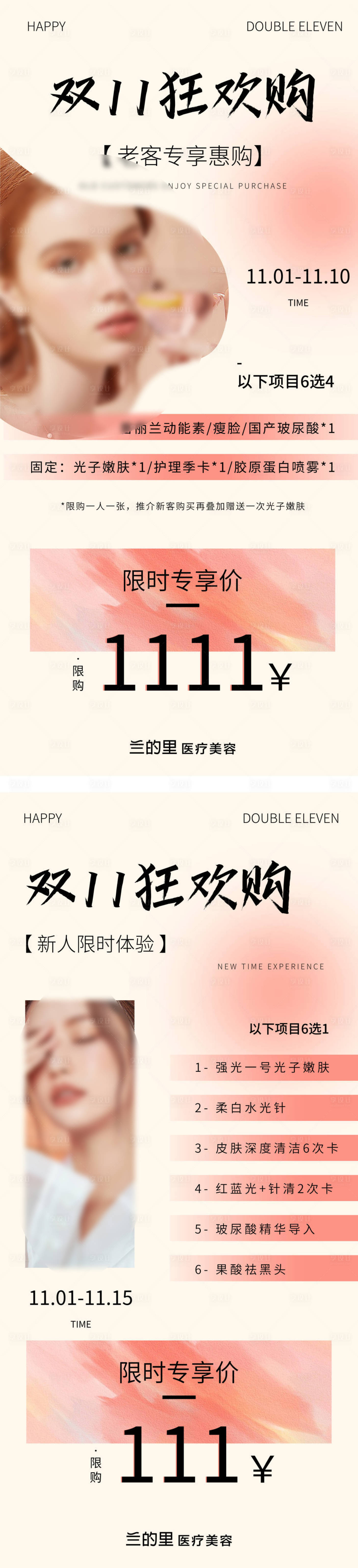源文件下載【享設計】搜索編號：62770022483064108【皮膚活動套餐海報】