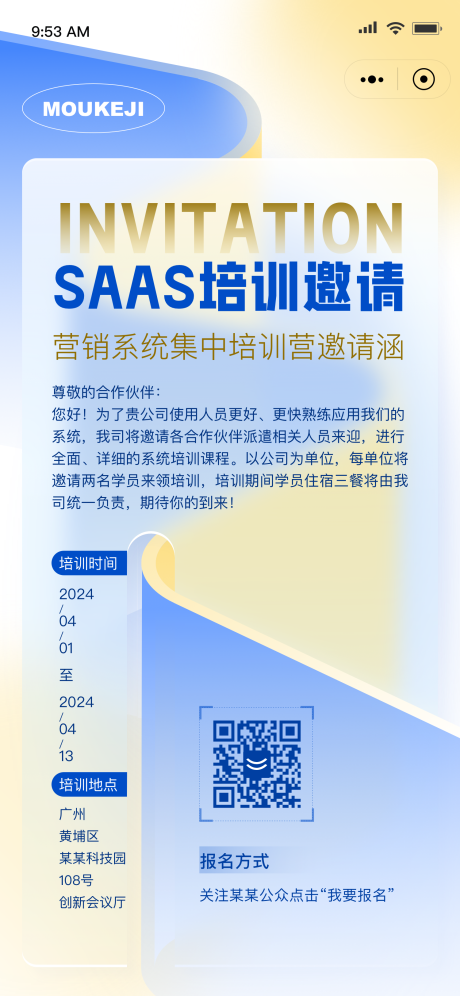源文件下载【享设计】搜索编号：40000022800372339【平台系统培训邀请涵海报】
