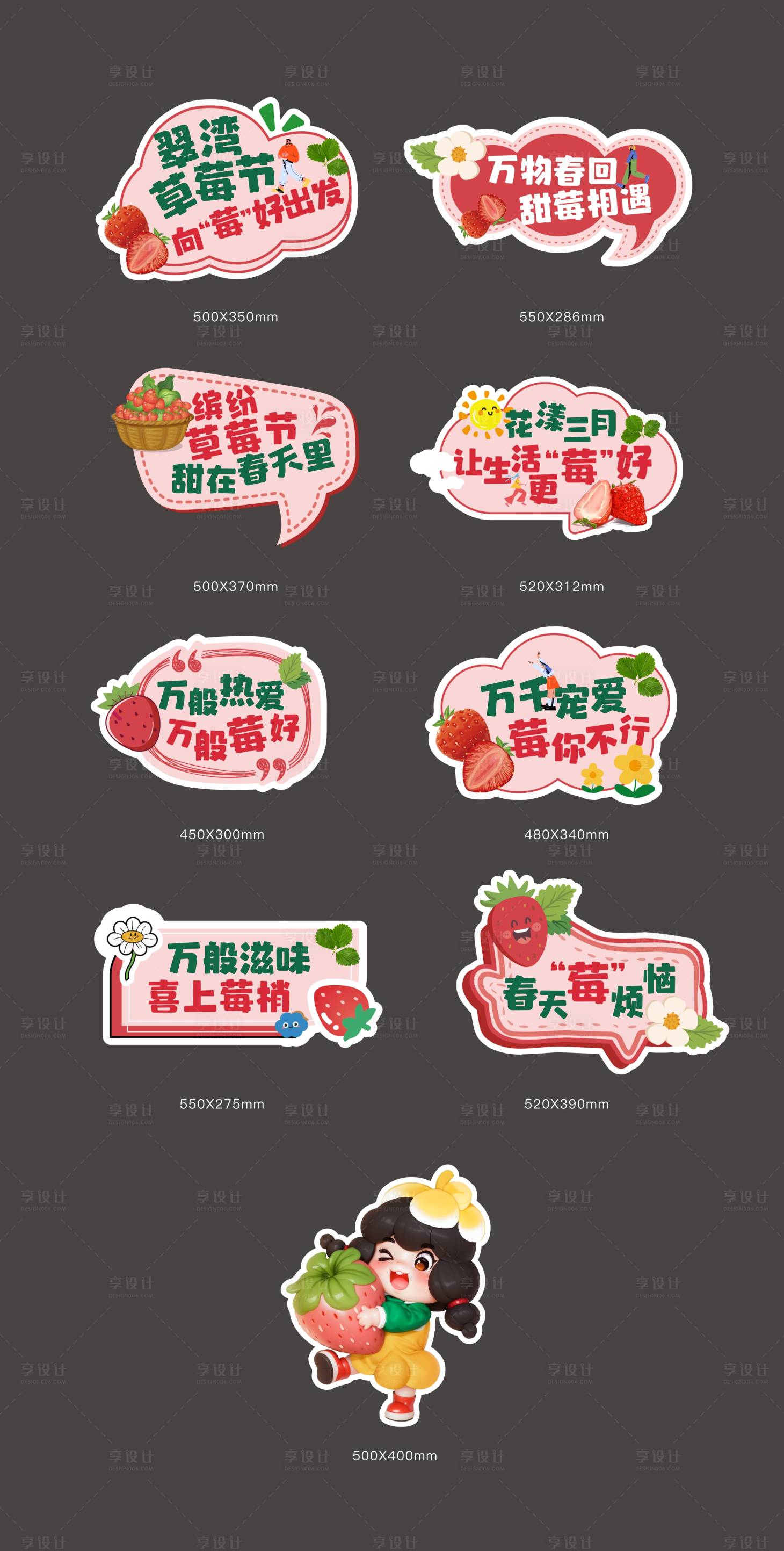 源文件下载【享设计】搜索编号：68130022663919534【草莓节手举牌】