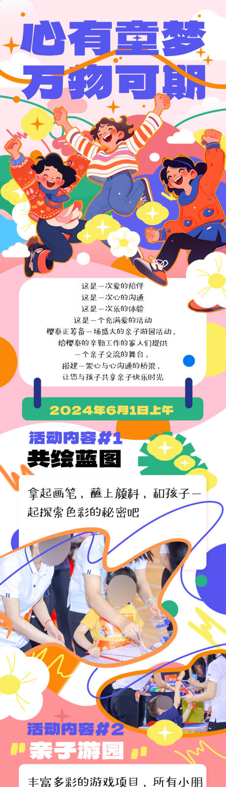 源文件下载【亲子嘉年华活动宣传长图】编号：23570022492738832
