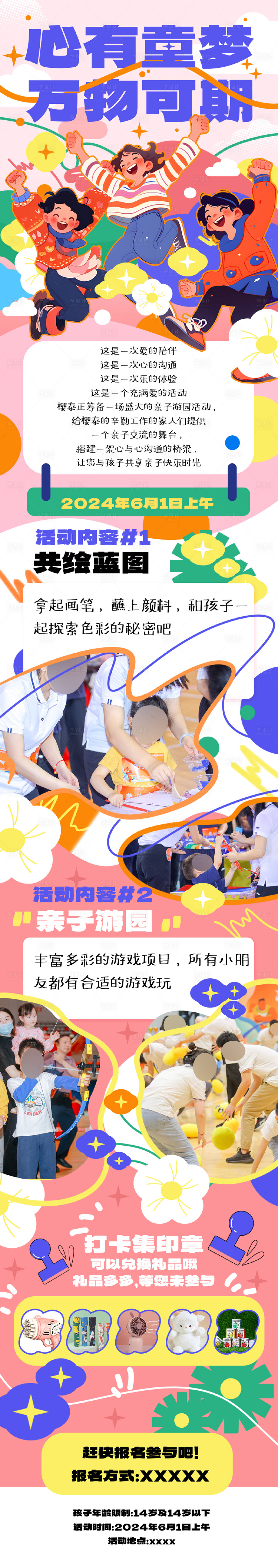 源文件下載【享設計】搜索編號：23570022492738832【親子嘉年華活動宣傳長圖】