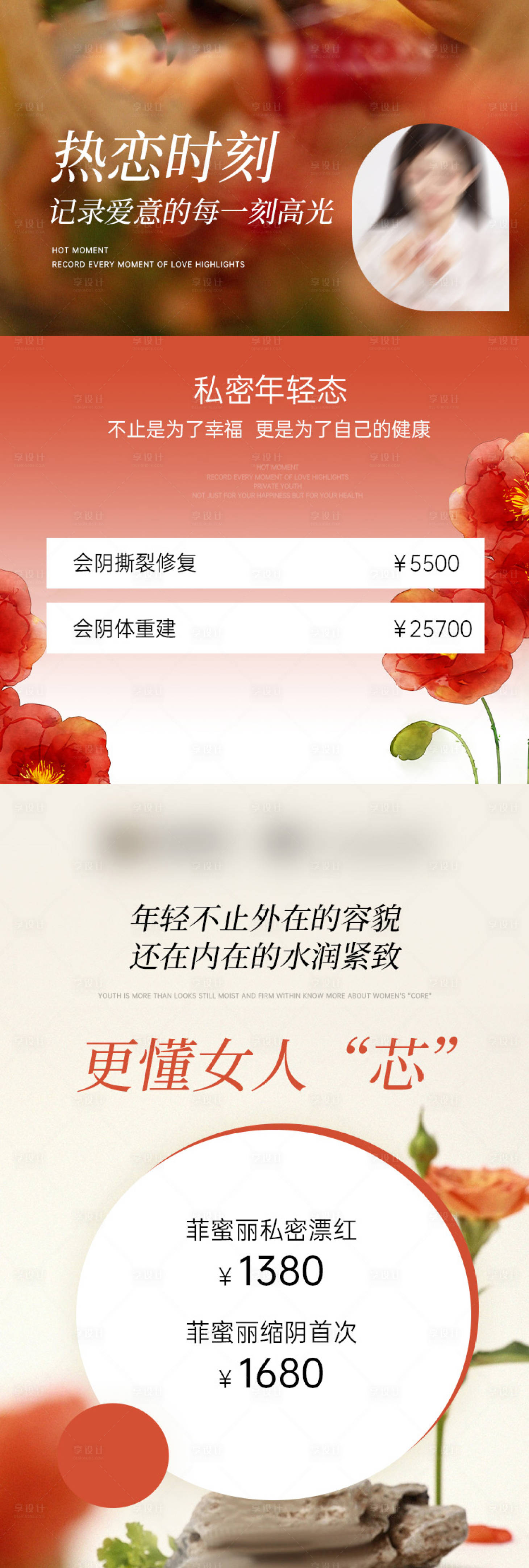 源文件下载【私密促销活动海报】编号：52780022834842247