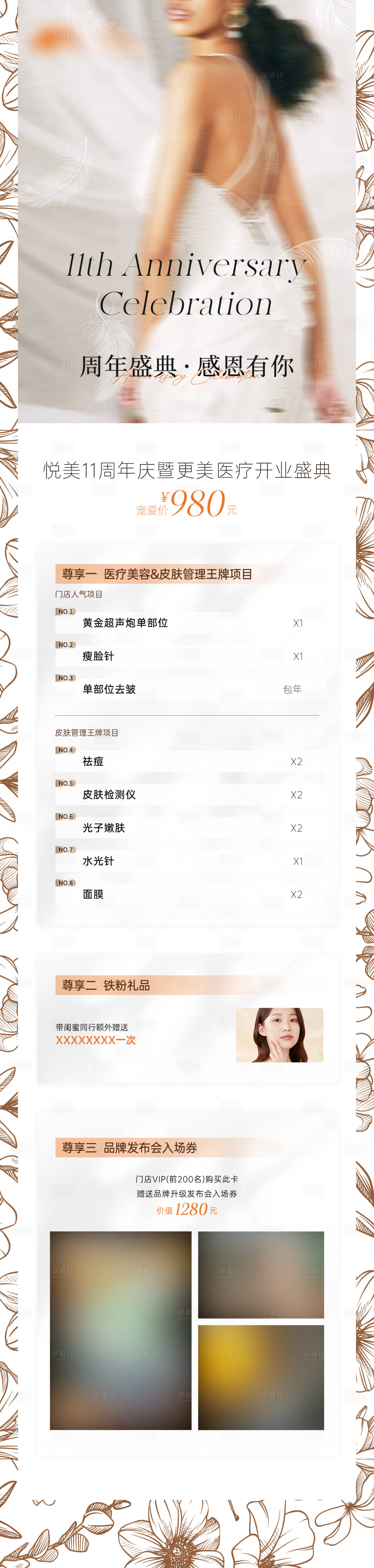 源文件下載【享設(shè)計(jì)】搜索編號(hào)：35580022677382662【高端醫(yī)美周年慶長(zhǎng)圖】