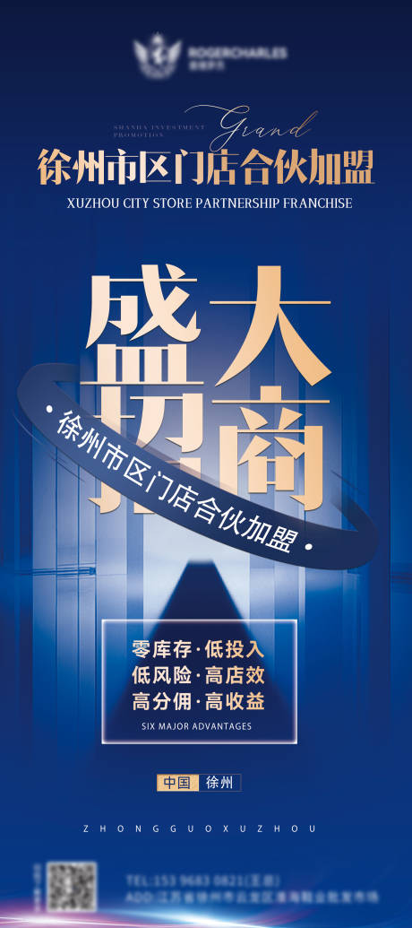 源文件下载【享设计】搜索编号：33470022857562305【招商活动宣传】