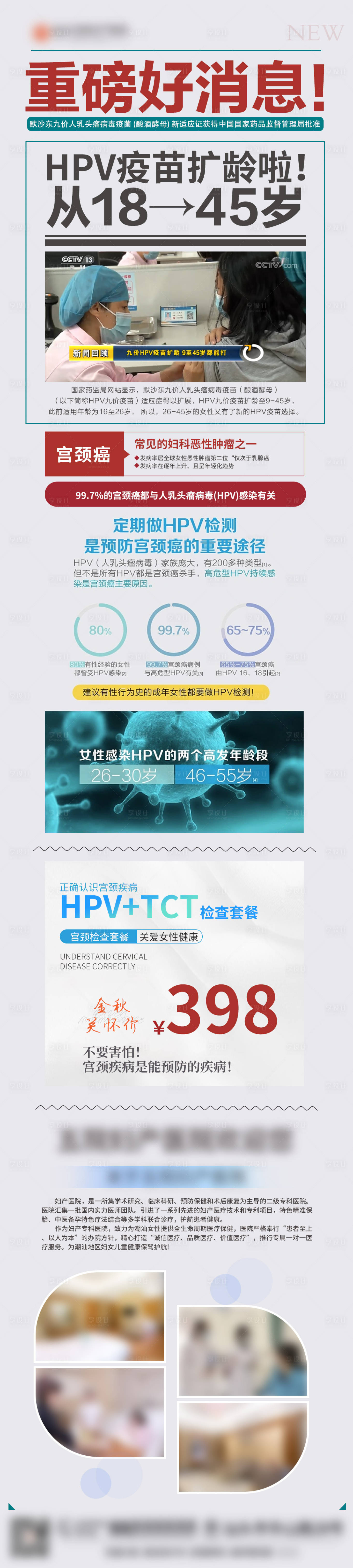 源文件下載【享設計】搜索編號：21240022420474593【hpv九價疫苗預約長圖】