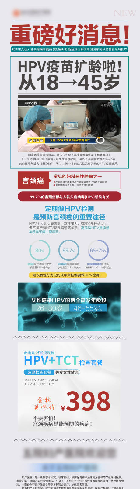 源文件下载【hpv九价疫苗预约长图】编号：21240022420474593