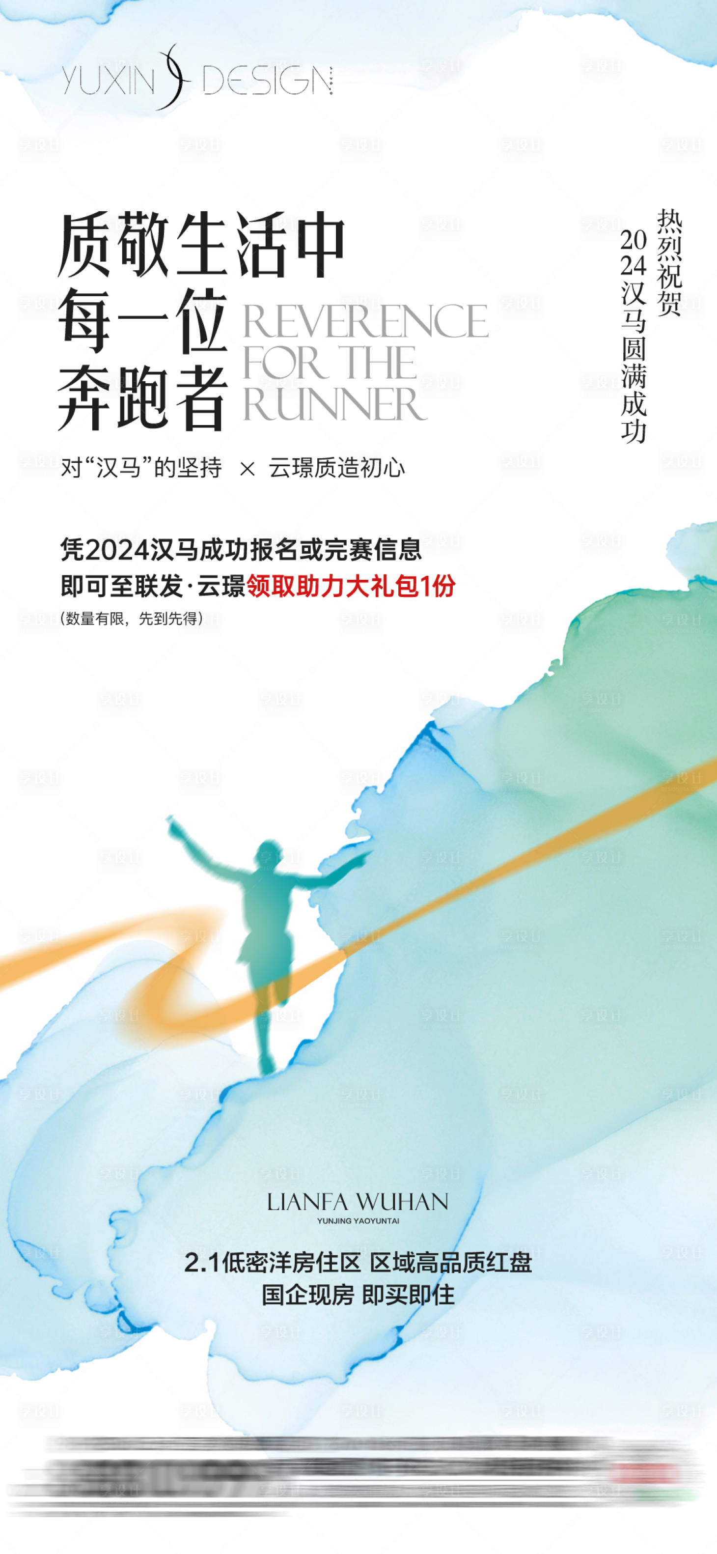源文件下载【马拉松体育赛事海报】编号：32330022771586506