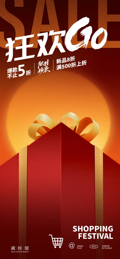源文件下載【促銷活動海報】編號：66210022382603705