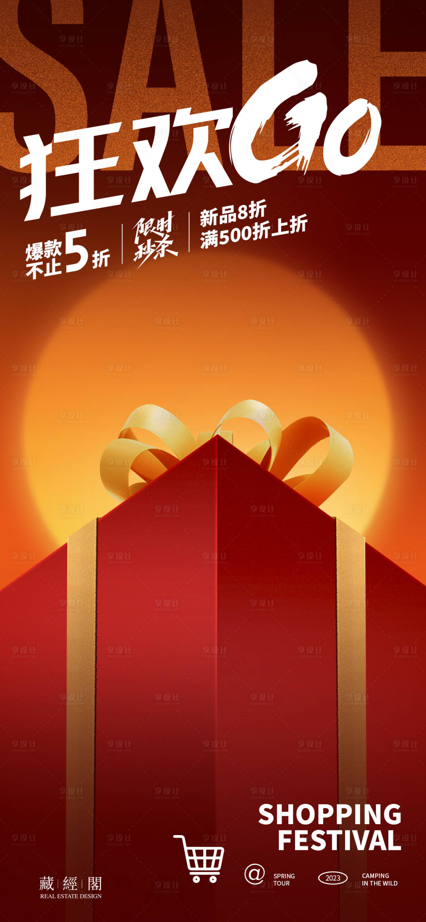 源文件下載【享設(shè)計(jì)】搜索編號(hào)：66210022382603705【促銷活動(dòng)海報(bào)】
