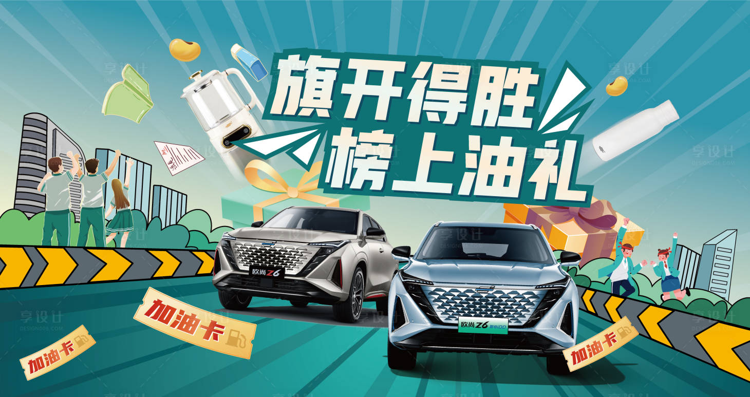 源文件下载【享设计】搜索编号：78910022227605433【旗开得胜榜上油礼】