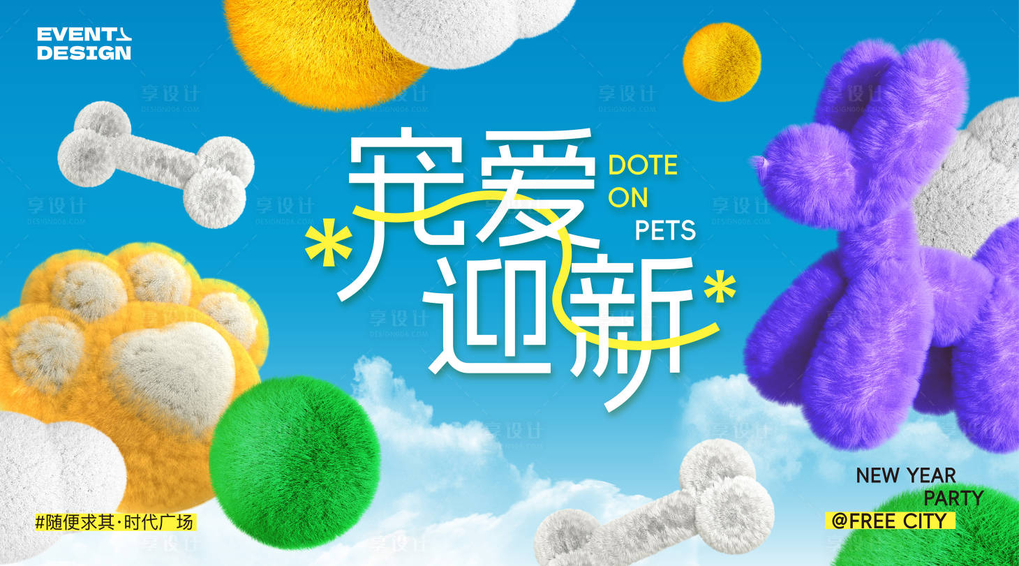 源文件下載【商圈春日寵物主題海報】編號：89550022470103839