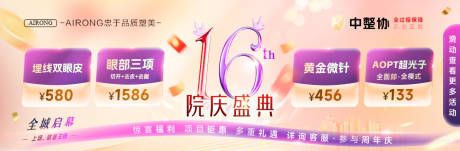 源文件下载【享设计】搜索编号：54620022796351901【医美活动banner】