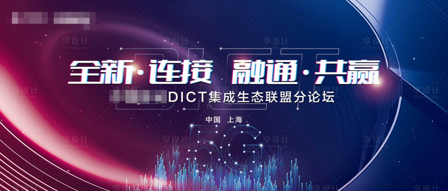 源文件下載【享設計】搜索編號：48570022812631034【紅藍科技生態論壇峰會背景板】