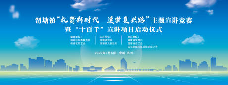源文件下载【享设计】搜索编号：65380022528384793【宣讲比赛启动仪式②】