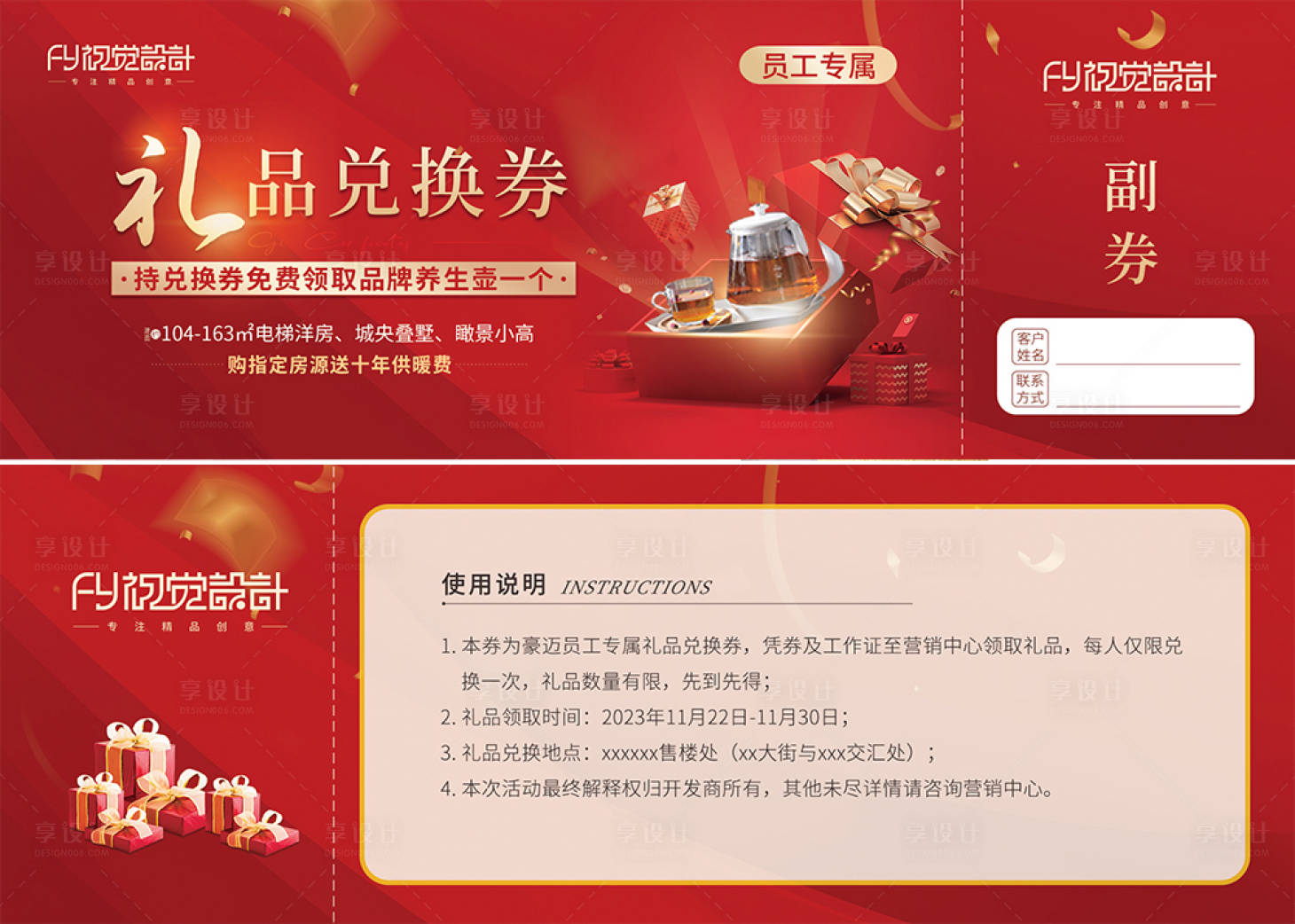 地产礼品兑换券PSD广告设计素材海报模板免费下载-享设计