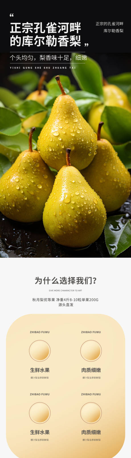 源文件下载【水果梨详情页】编号：91000022741094036