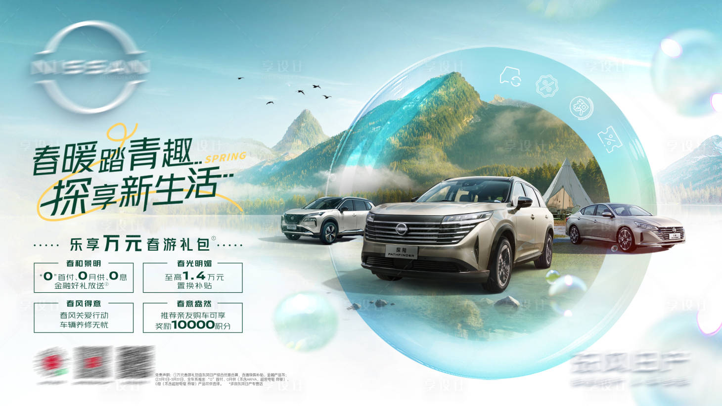 源文件下载【享设计】搜索编号：45020022532816811【汽车踏青海报 】