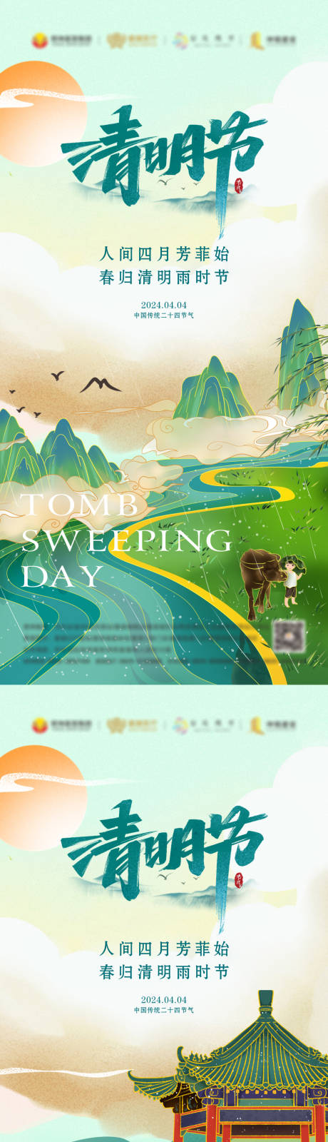 源文件下载【清明节海报】编号：65390022648202611