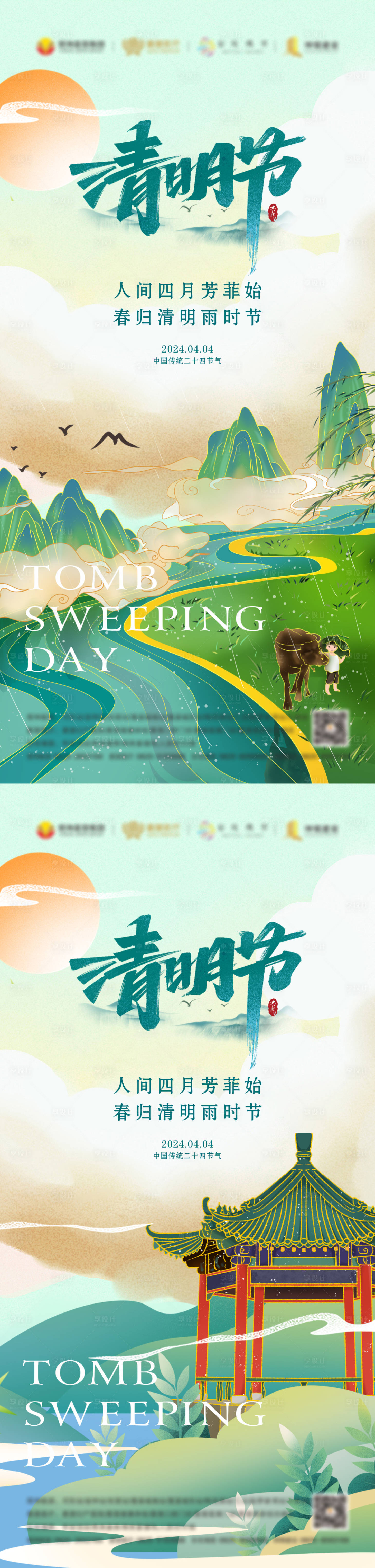 源文件下载【享设计】搜索编号：65390022648202611【清明节海报】