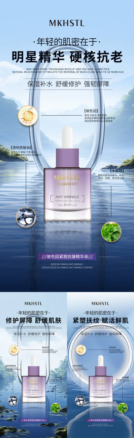 源文件下载【护肤品抗衰海报】编号：11060022640319815