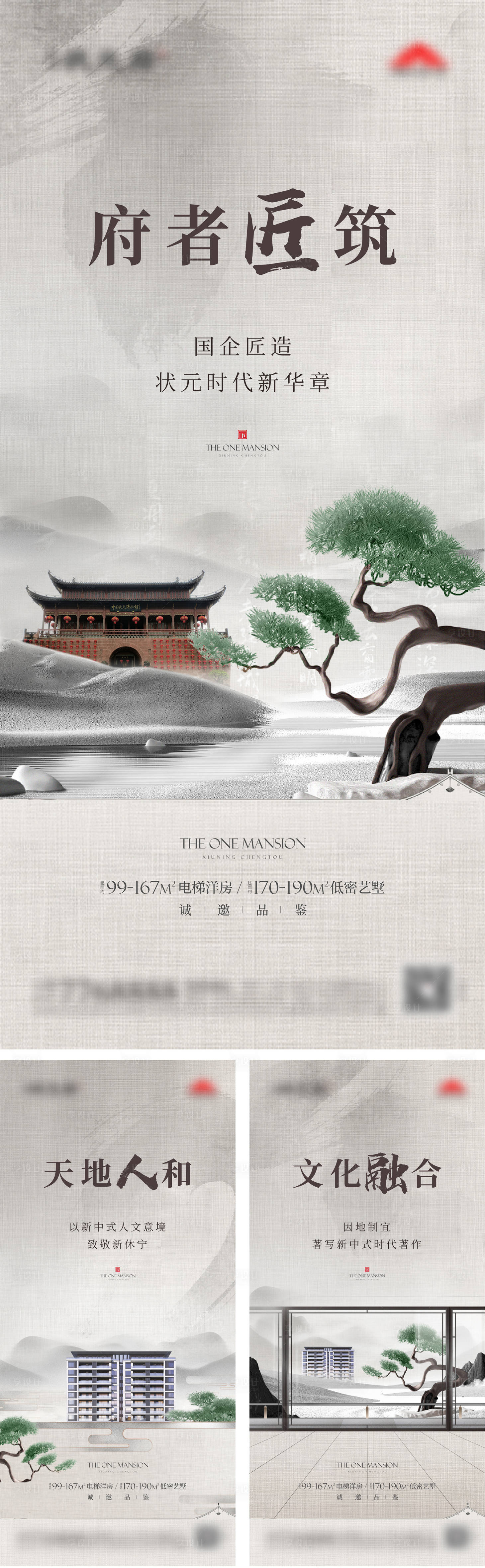 源文件下載【享設計】搜索編號：91330022544458764【中式地產價值點系列海報】