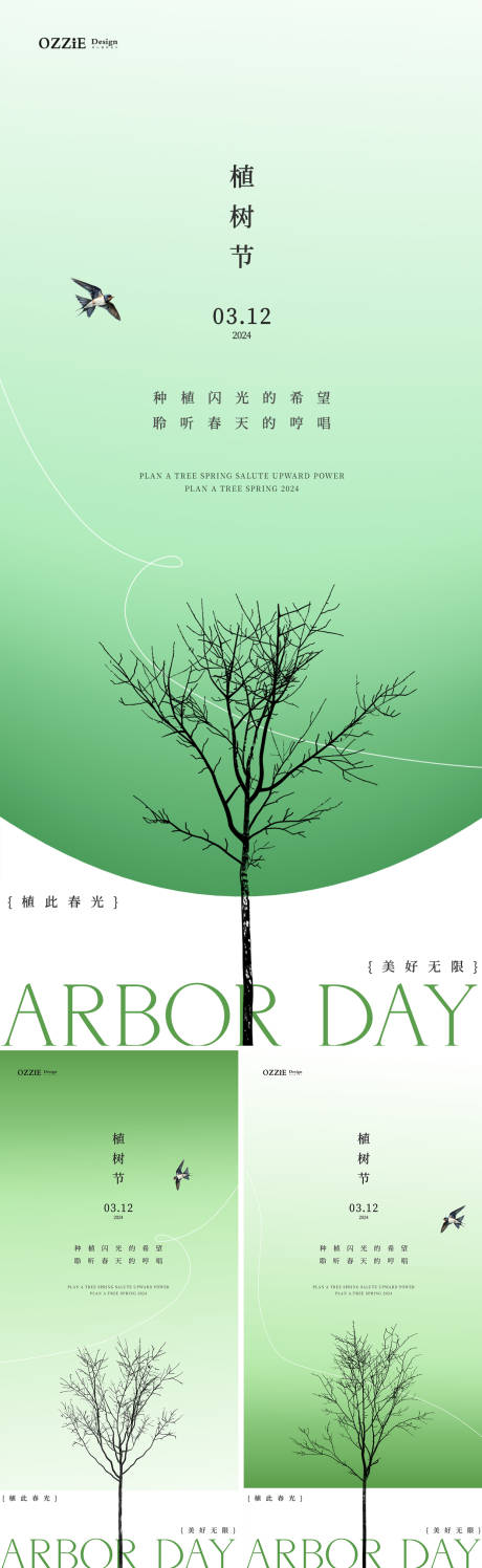 源文件下载【享设计】搜索编号：61940022429021257【植树节节日海报】