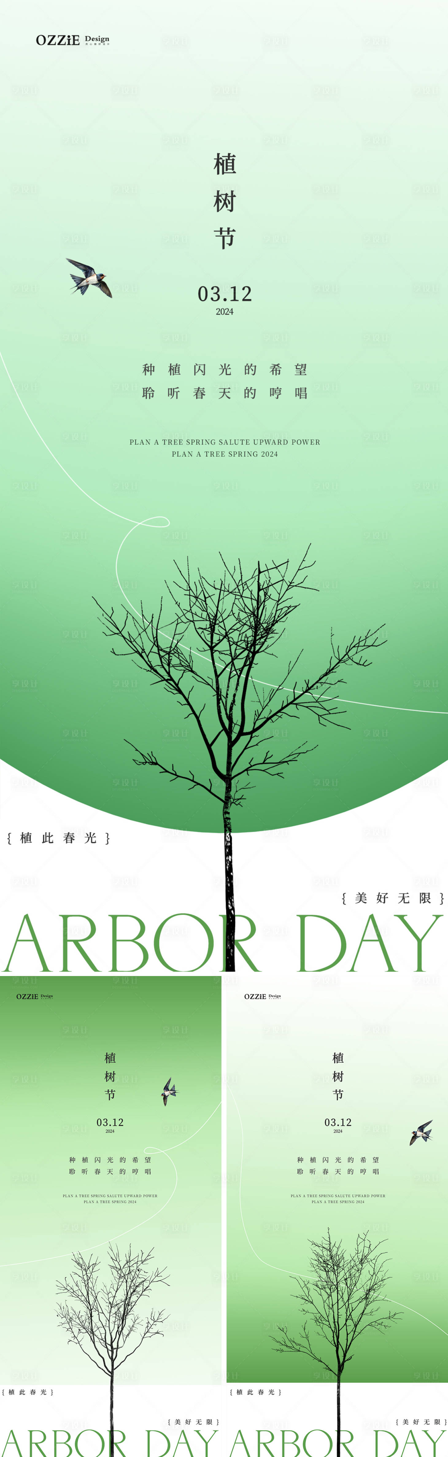 源文件下载【享设计】搜索编号：61940022429021257【植树节节日海报】