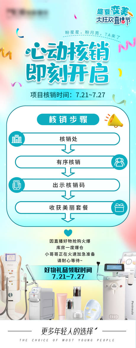 源文件下载【春季海报】编号：26770022921554930