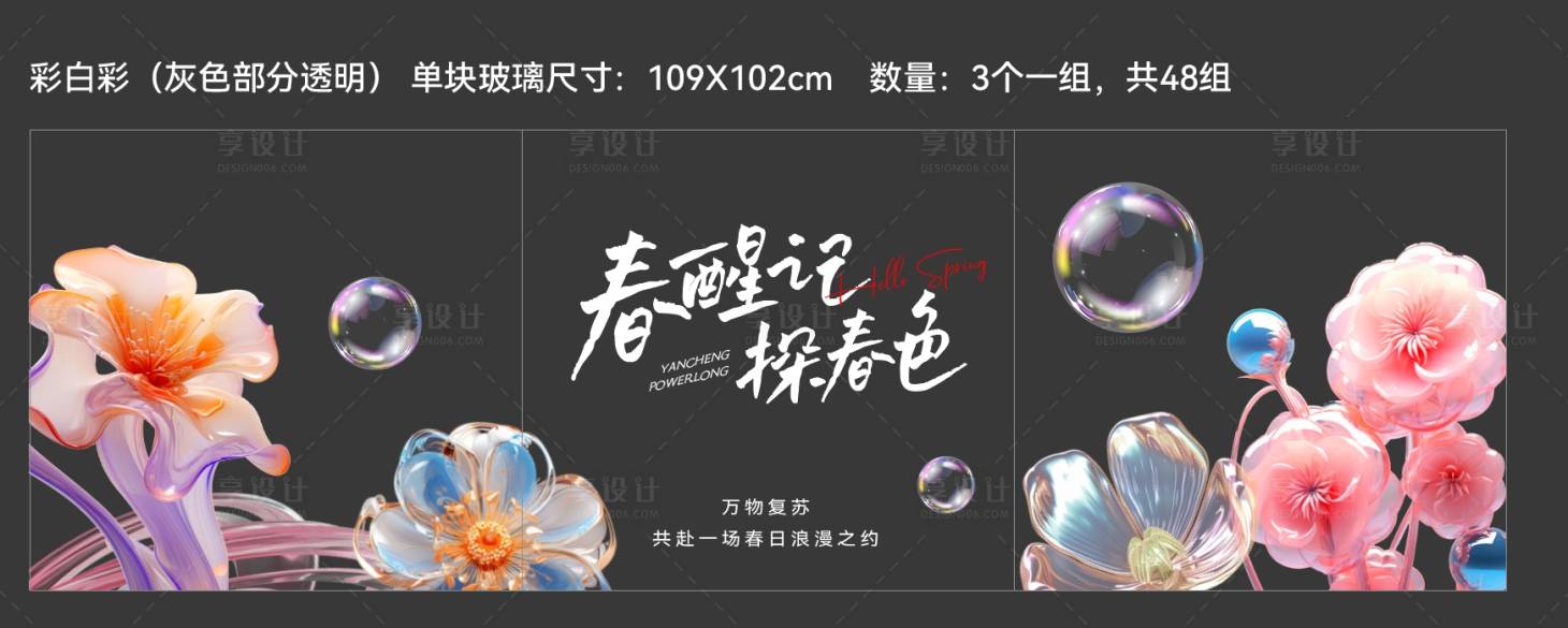 源文件下载【享设计】搜索编号：14980022631622785【玻璃贴 】
