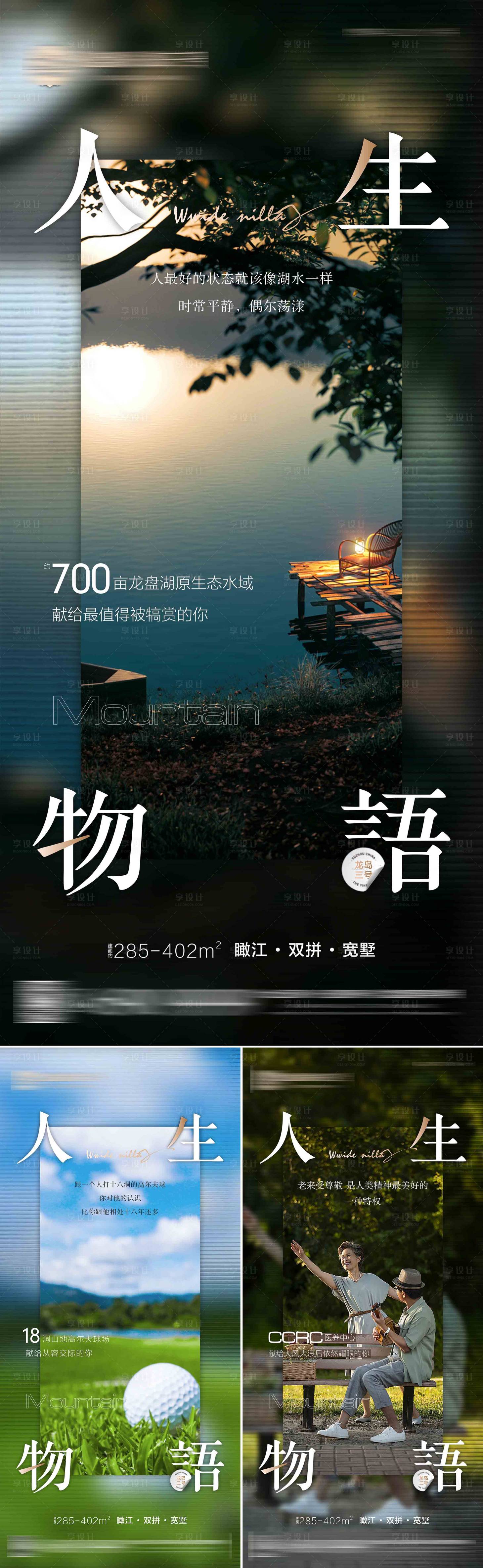 源文件下載【享設計】搜索編號：20590022488327709【房地產價值點別墅刷屏海報】