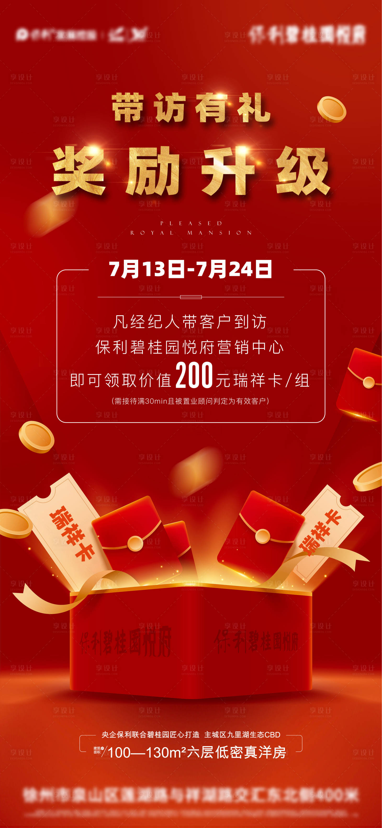 源文件下载【推荐好礼奖励海报】编号：11750022386821705