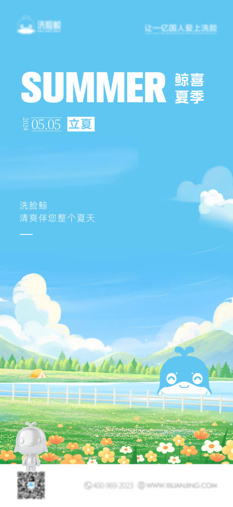 源文件下載【享設(shè)計】搜索編號：16970022782959137【立夏海報】
