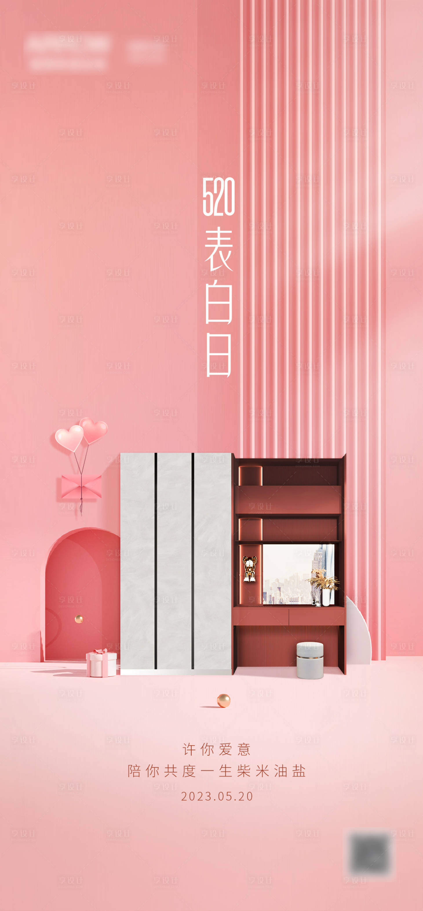 源文件下載【享設(shè)計(jì)】搜索編號(hào)：62800022754469543【520表白日海報(bào)】