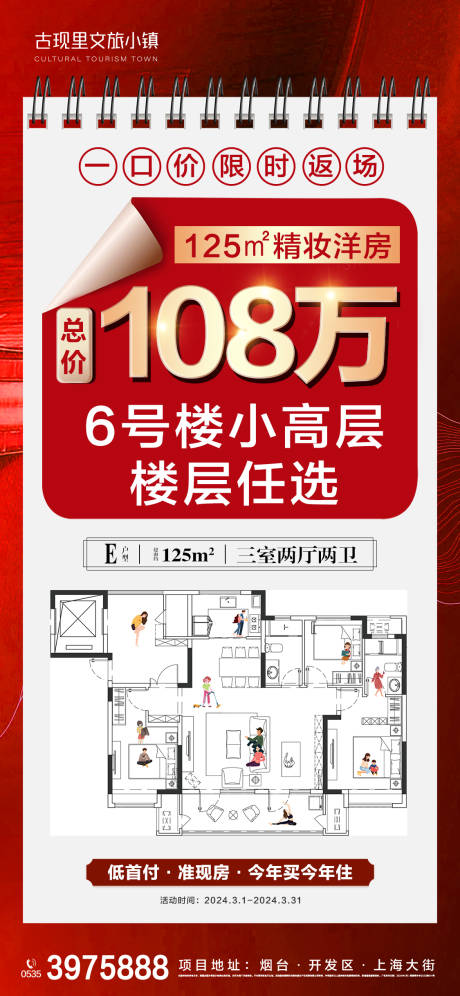 源文件下载【享设计】搜索编号：31010022330671582【地产大字报政策一口价户型海报】