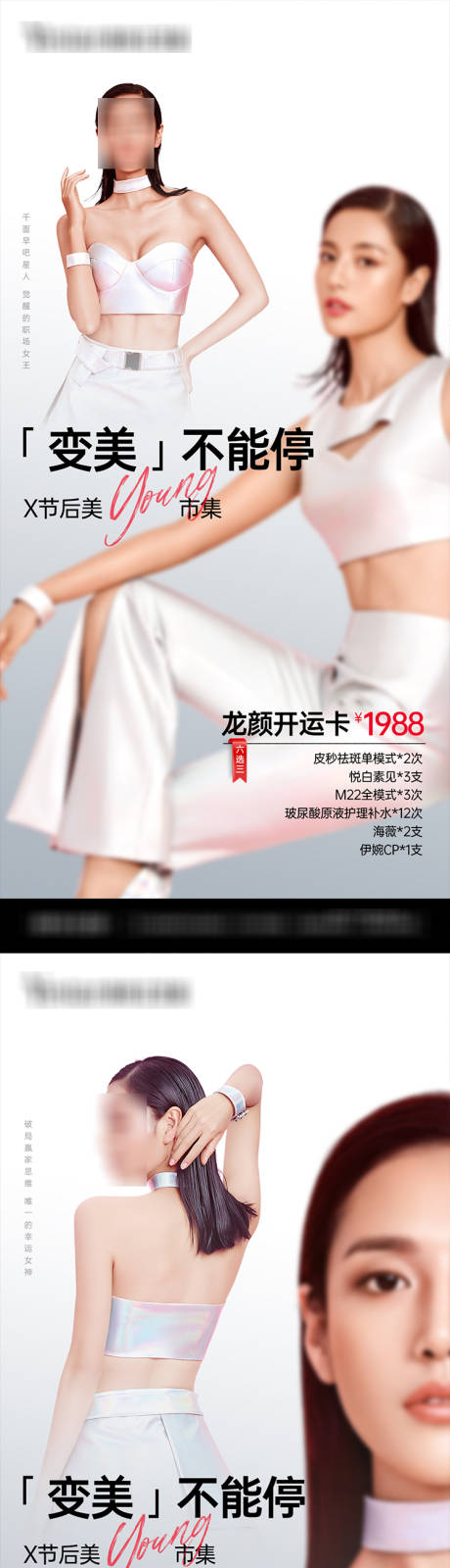 源文件下載【享設計】搜索編號：33740022413261883【醫美活動海報】