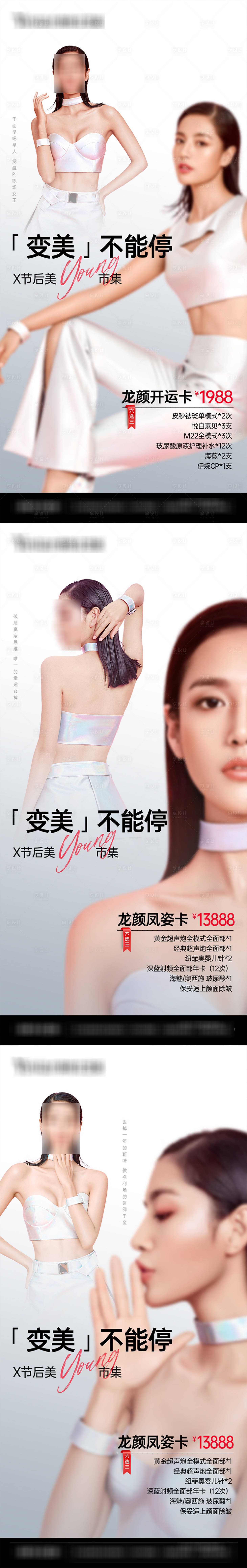 源文件下载【享设计】搜索编号：33740022413261883【医美活动海报】