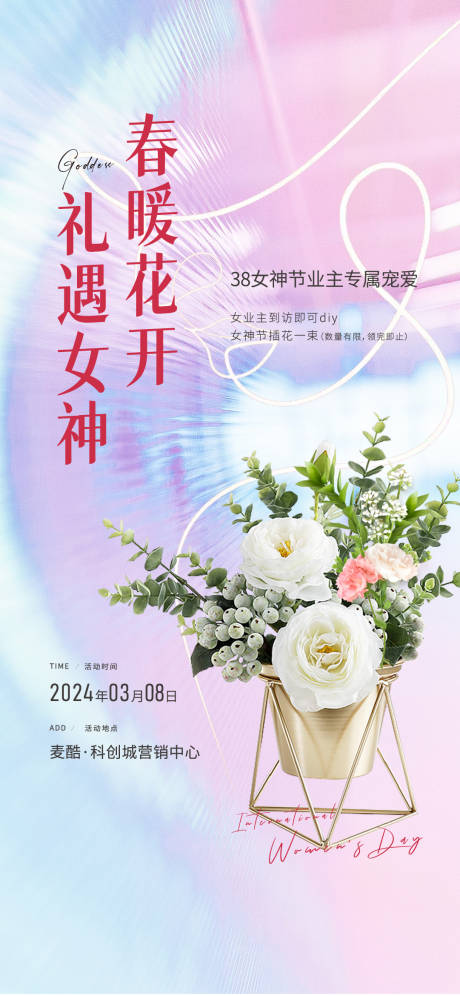 源文件下载【女神节活动海报】编号：72370022323558334