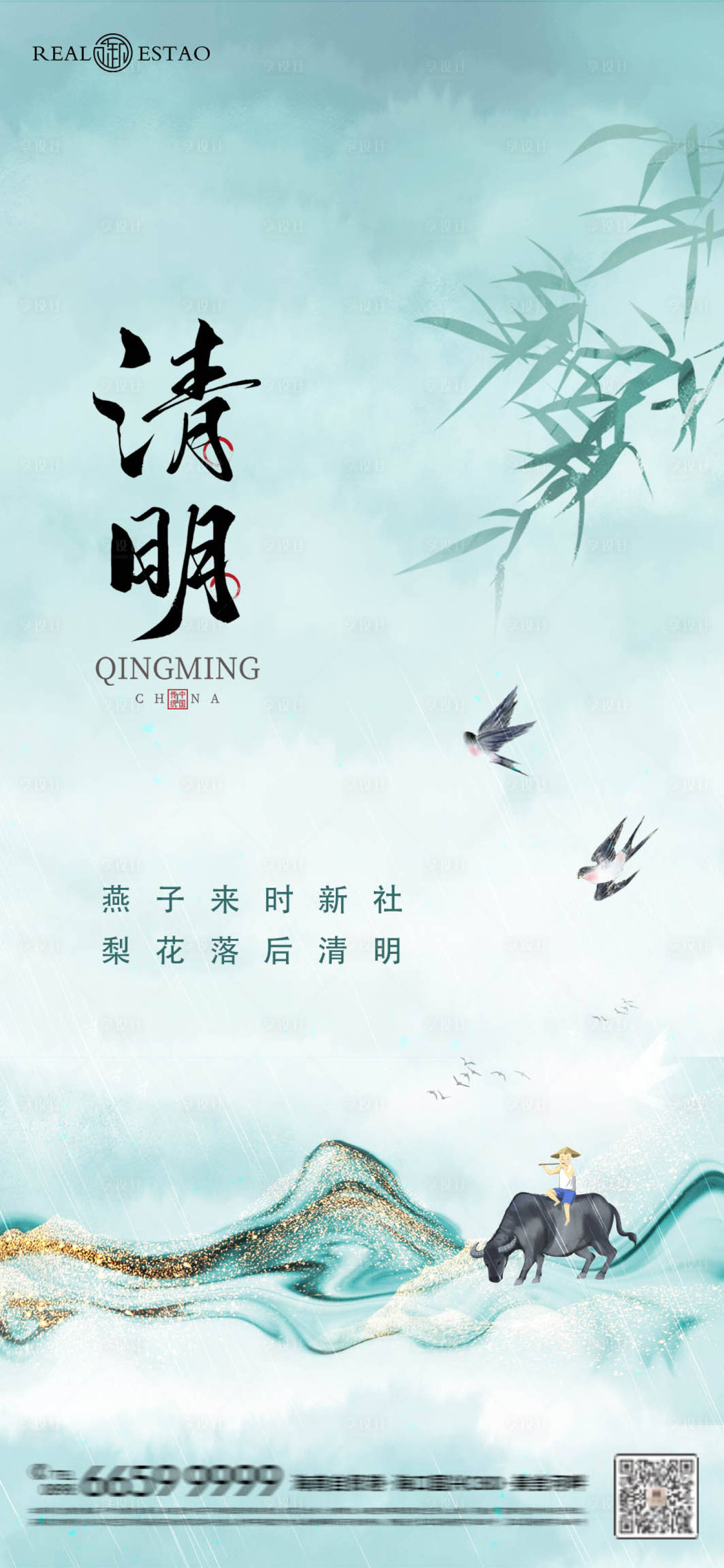 源文件下載【享設(shè)計(jì)】搜索編號(hào)：24790022788102200【清明節(jié)海報(bào)】