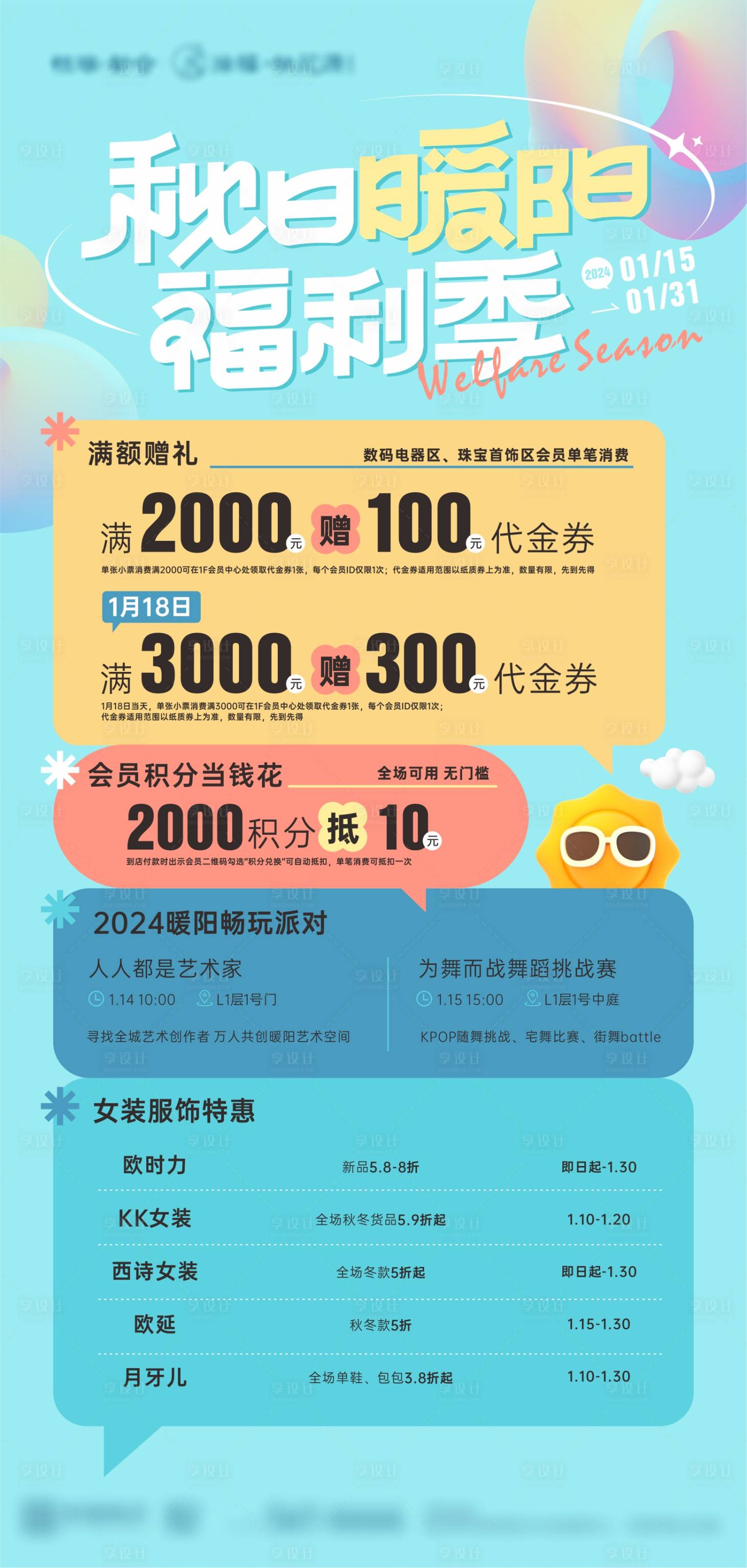 源文件下载【商业冬日暖阳福利促销海报】编号：29810022286851889