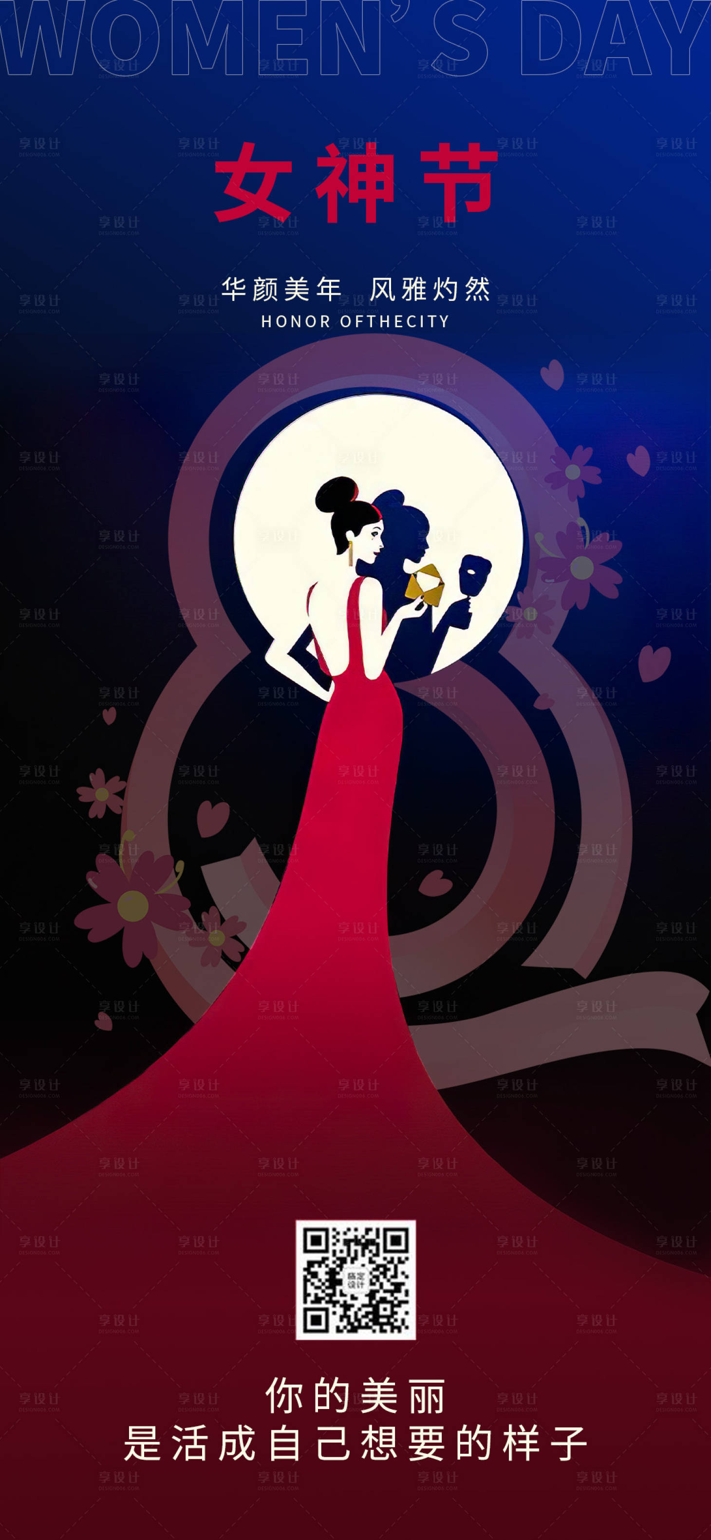 源文件下載【享設(shè)計(jì)】搜索編號(hào)：34720022278185696【女神節(jié)海報(bào)】