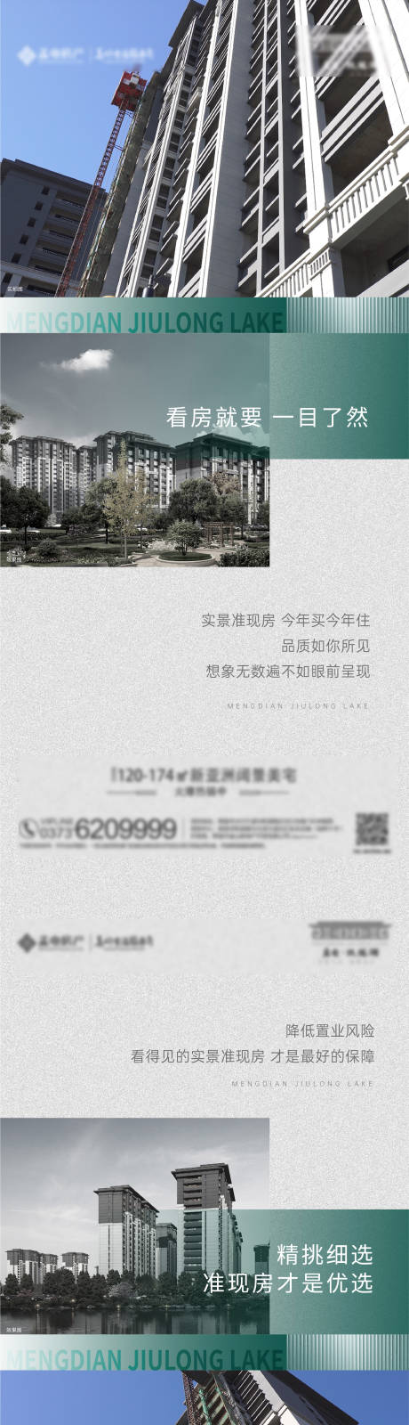 源文件下载【准现房价值点海报】编号：85320022372396048