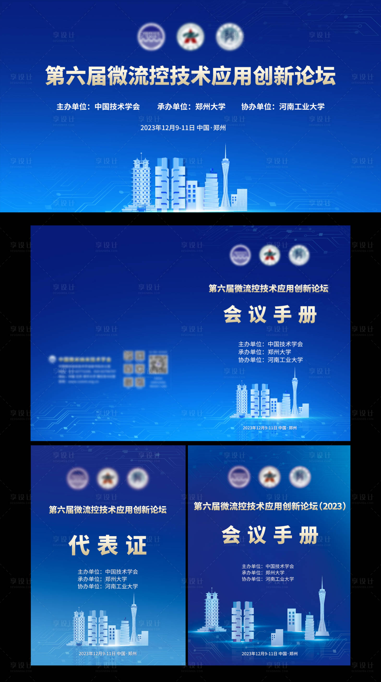 源文件下载【享设计】搜索编号：91210022562157961【郑州会议论坛电流电子海报背景板】