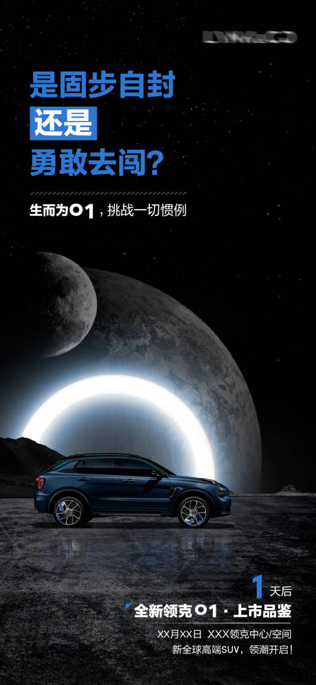 源文件下載【享設計】搜索編號：90170022526289773【汽車倒計時海報】